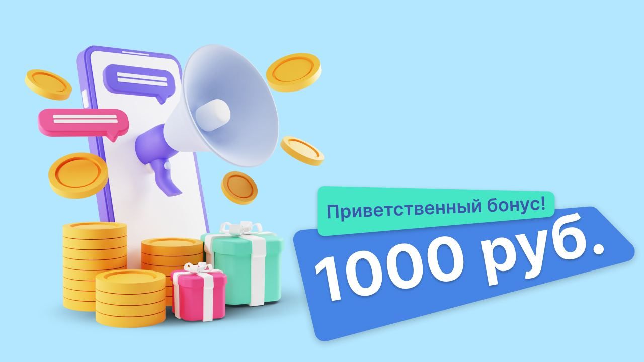 Приветственный бонус